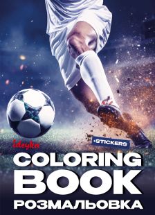 Malbuch mit Aufklebern - Fußball ©art_selena_ua