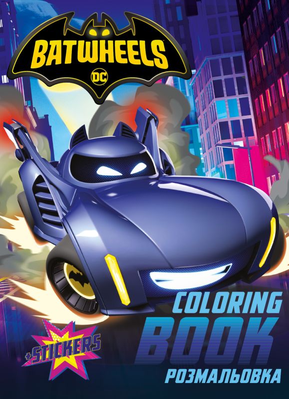 Coloring book with stickers - Batman: Batwheels ©Warner Bros.